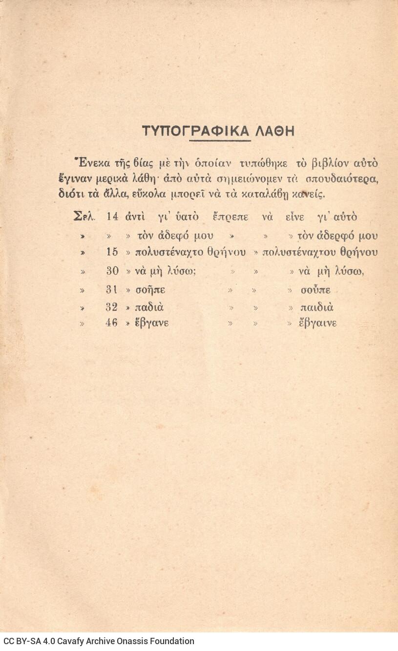 22 x 14,5 εκ. 54 σ. + 2 σ. χ.α., όπου στη σ. [1] σελίδα τίτλου, στις σ. 3-7 «Πρόλογος